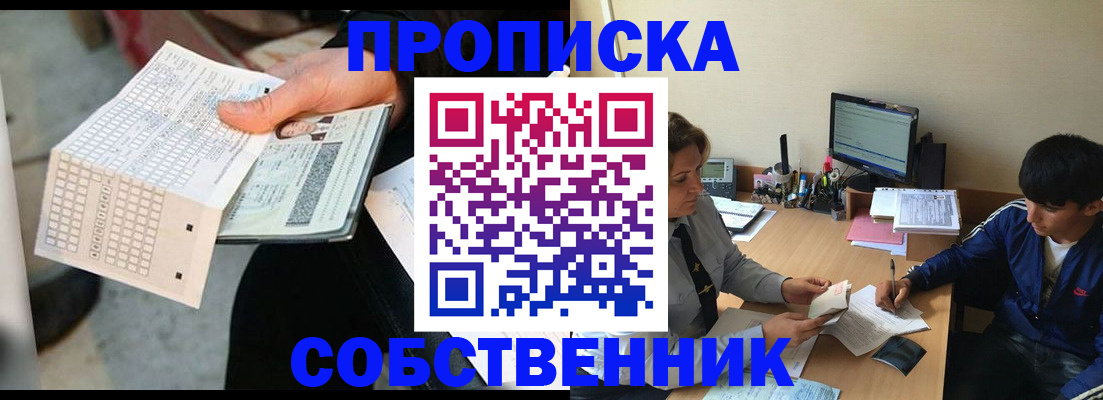 прописка штамп в Фролово