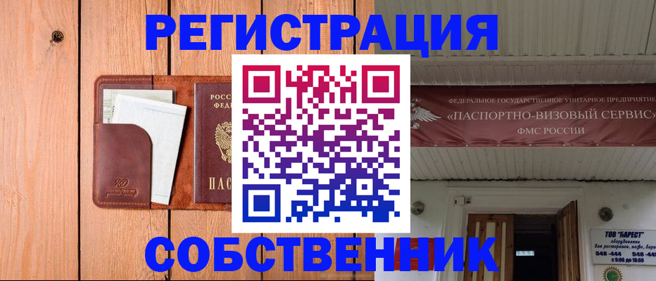 прописка для работы в Фролово