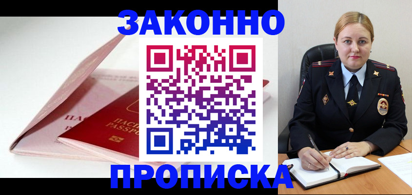 прописка в Фролово